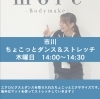 ちょこっとダンス＆ストレッチ「フィットネスジムmore 新レッスン ちょこっとダンス＆ストレッチ」