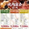 お得な宴会コースのご案内♬