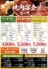 ご予約承り中！！「お得な宴会コースのご案内♬」