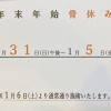 ☆12月・年末年始のお休み☆ 【本八幡・京成八幡 頭痛・肩こり・自律神経・専門整体院　土日診療　無料駐車場完備】