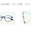 メガネフレーム　unlie