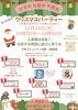 「♡感謝の気持ちを込めて♡　ママのための平井会 クリスマスパーティー🎄」