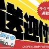 新着！　倉庫での洋菓子の仕分け業務　千歳市　長期　週3～5　土日含むシフト制　8：00～17：00　未経験OK　交通費あり　送迎あり