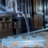 「女性ホルモンのバランスかな？　斐川町　仏壇」