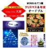 クリスマス🎄＆年末🎍オードブル