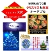 クリスマス🎄＆年末🎍オードブル