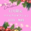 「💎最新のLEDマツエク💎」