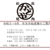 年末年始の営業案内です
