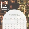 12月の予約受付日🎄