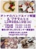 参加者募集です「オトナのハンドメイド教室&プチマルシェ」