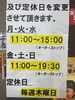 営業時間「１２月より」