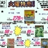 本日の特売！！