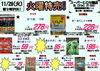 「本日の特売！！」