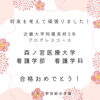 「早くも桜の知らせ♫【福島区吉野/塾】」