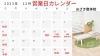 営業日カレンダー「12月　営業日カレンダー」