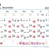 12月のお休みと予約空き状況です！