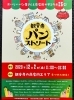 パンストリート「イベント出店！パンストリート！」
