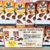 【ハムレット　チョコチップス】アウトレット価格にて販売中！