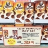 【ハムレット　チョコチップス】アウトレット価格にて販売中！
