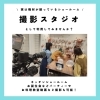 キッチンなどのショールームが撮影スタジオとしても利用可能です！動画を撮影し、インターネットで動画配信してみませんか？【越前市水まわりリフォーム専門店タナカ工業】