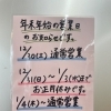 【2023年～2024年】年末年始の営業日に関して　