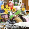「介護老人保健施設やすらぎ荘-11月お誕生会」