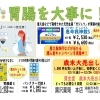 黒沢薬局　本店　12月「胃腸を大事に！」