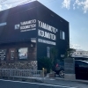 新築・リフォーム・改修工事は、山本工務店にご相談下さい