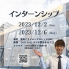 \インターンシップ 参加者 募集中/