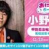 DAM あにそんボーカル 小野友樹「甲賀忍法帳 あにそんボーカルVer.」配信記念キャンペーン開催中！