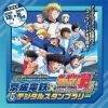 京成電鉄×キャプテン翼ジュニアユース編】デジタルスタンプラリー［2023年12月1日（金）～2024年2月29日（木）］ |  まいぷれ葛飾編集部のニュース | まいぷれ[葛飾区]