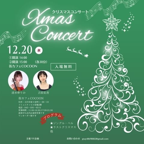 「12月20日（水）ピアノとヴァイオリンのフリーコンサート開催」