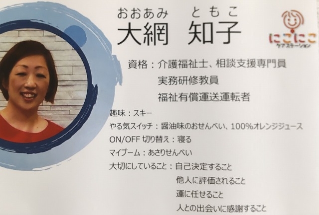 「にこにこケアステーションのスタッフ紹介！！　　【白井市訪問介護・相談支援】」