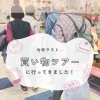 外出レクリエーション【ケアハウス】【恵庭】