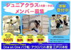 この機会に是非ご体験ください！「11月末まで！【体験500円】バク転・アクロバット教室 体操教室 ジュニアクラス【幼児、小学生】」