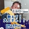 【教えて大上さん！vol.2】診断＆見積りが終わったら・・？