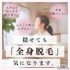 隠せても「全身脱毛」気になります。