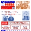 冬休み中の勉強時間【清田区清田の個別指導学習塾】