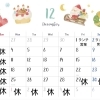 12月営業日のご案内【Sバル】