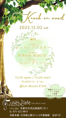 12/2(土)14:00Knock on wood「12/2(土)14:00昼ライブ 【Knock on wood】」