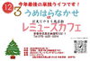 12/3(日)【うめはらなかせ】単独ライブ「12/3(日)14:00 【うめはらなかせ】単独ライブ」