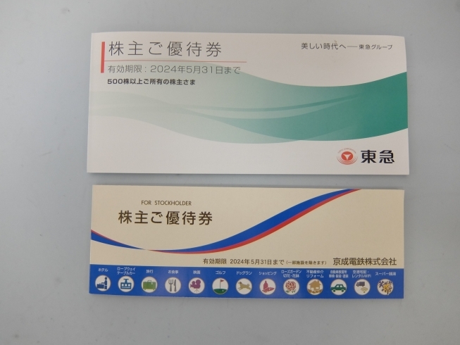 鉄道会社系 株主優待乗車証や優待冊子などお買取りしています