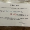 明日の営業のご案内となります