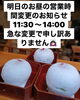 「明日ランチの営業時間変更のお知らせ《二本松で新鮮な海鮮料理と家ばめぐみ家》」
