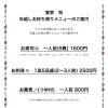12月のお休み、年越しお持ち帰りメニューのご案内