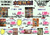 「本日の特売！！」