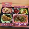 日替わりランチ弁当【プルコギ　450円】