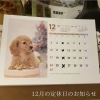12月の定休日