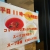 北長瀬店限定！