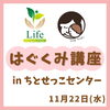 「はぐくみ講座」